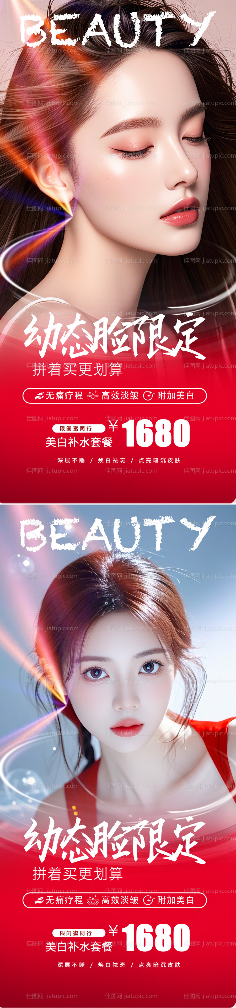 医美幼态脸限定系列海报-源文件