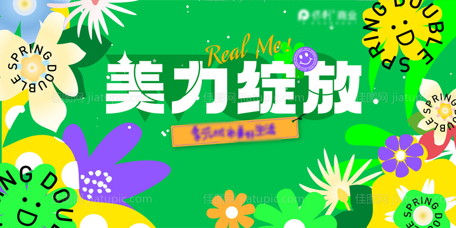 春季美丽绽放活动背景板-源文件