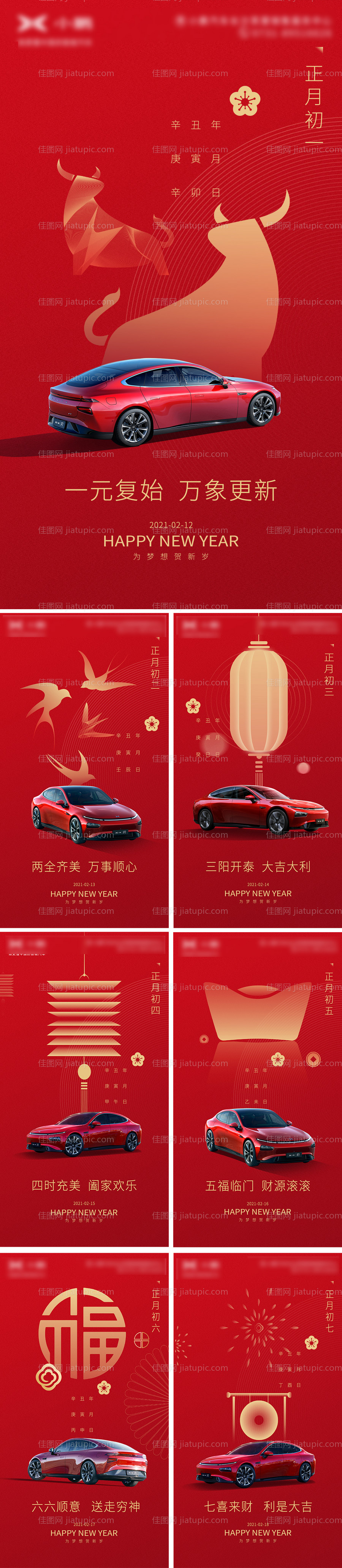 正月套图-源文件