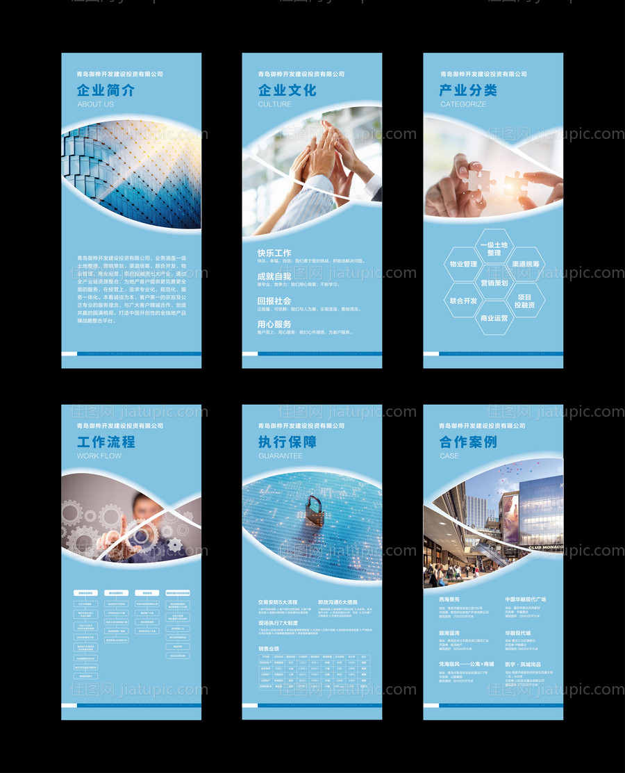 企业文化系列展板-源文件