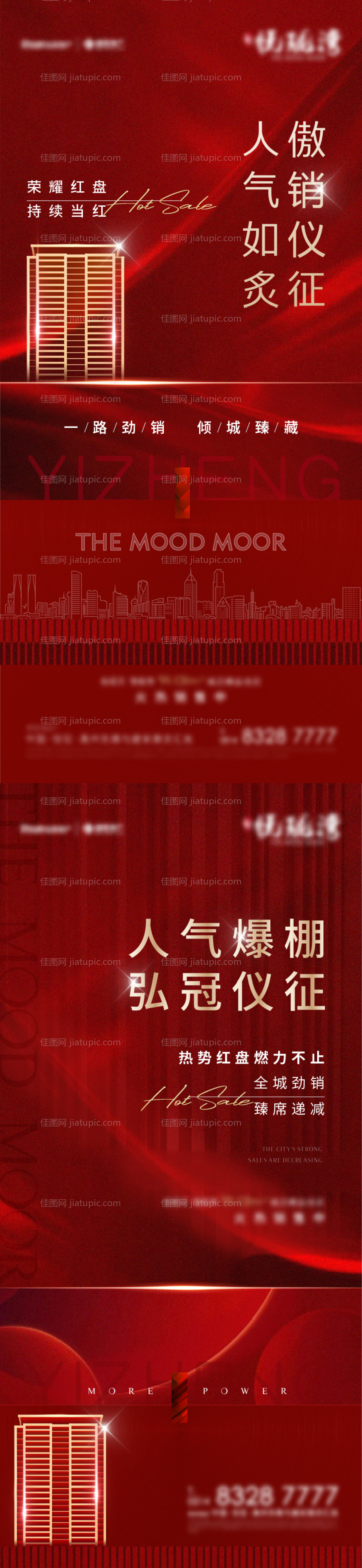 地产热销系列海报-源文件