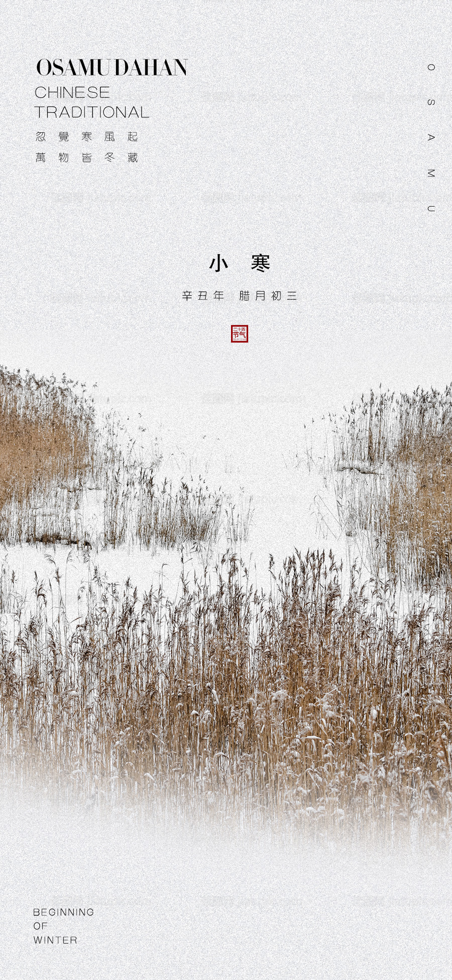 小寒二十四节气海报-源文件