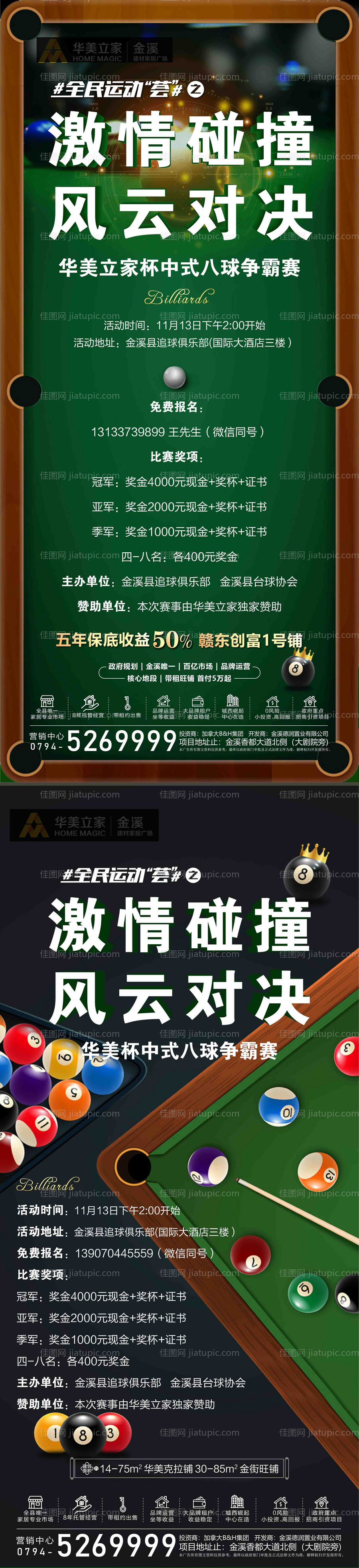 台球活动单图-源文件