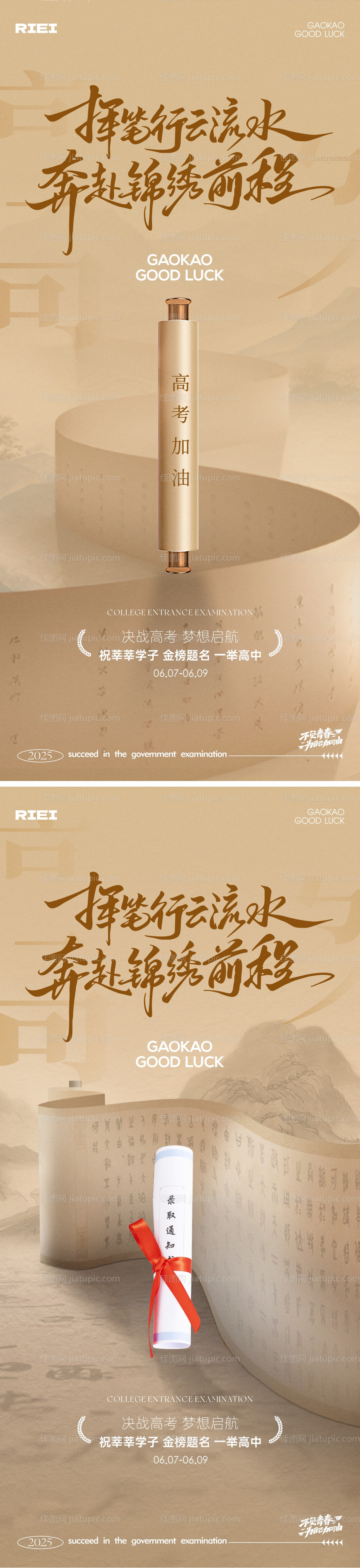 高考加油海报-源文件
