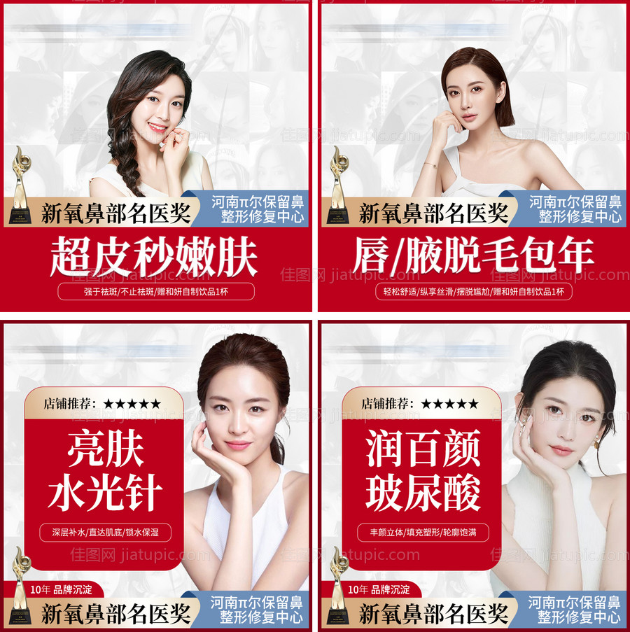 医美整形电商主图-源文件