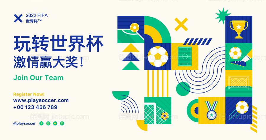 世界杯扁平几何海报-源文件