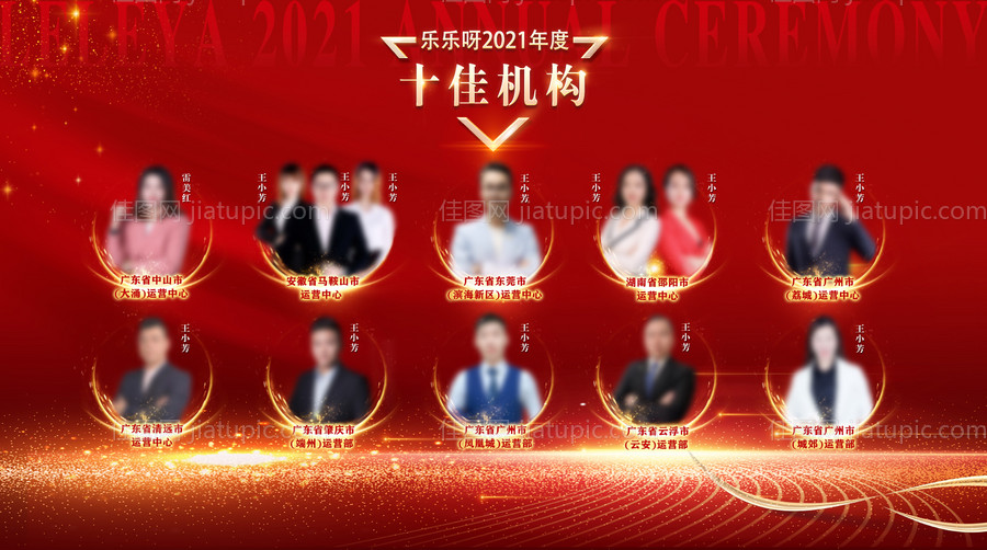 人物颁奖展板-源文件