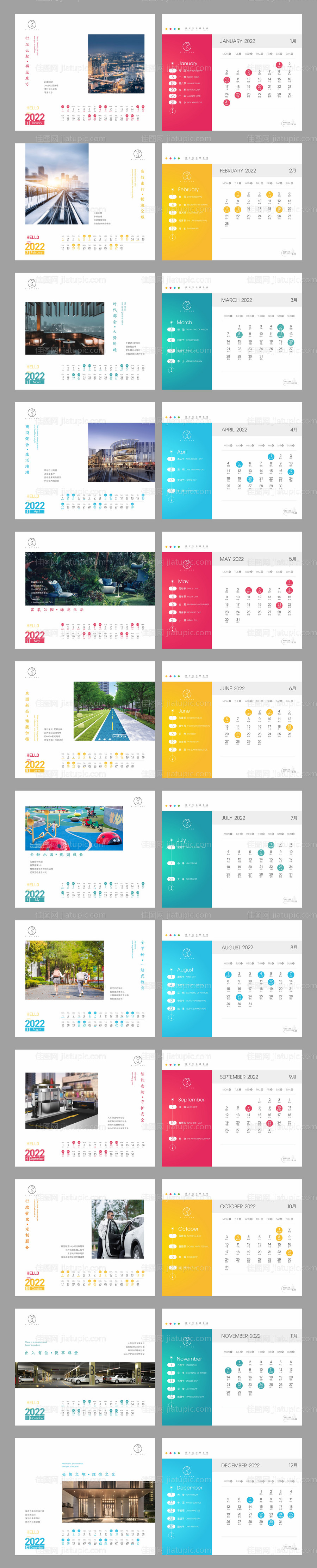 地产2022年简洁台历设计-源文件