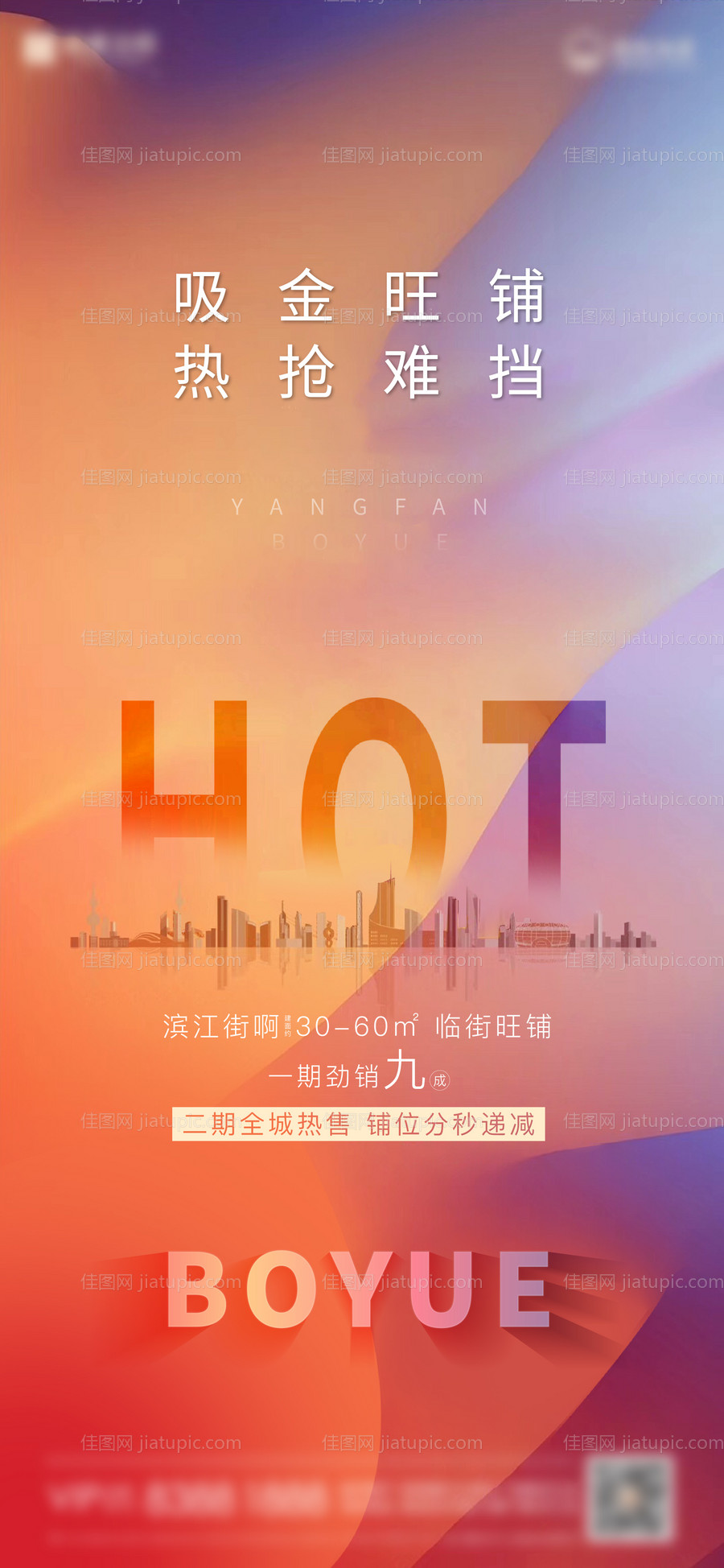 商铺微信清盘海报-源文件