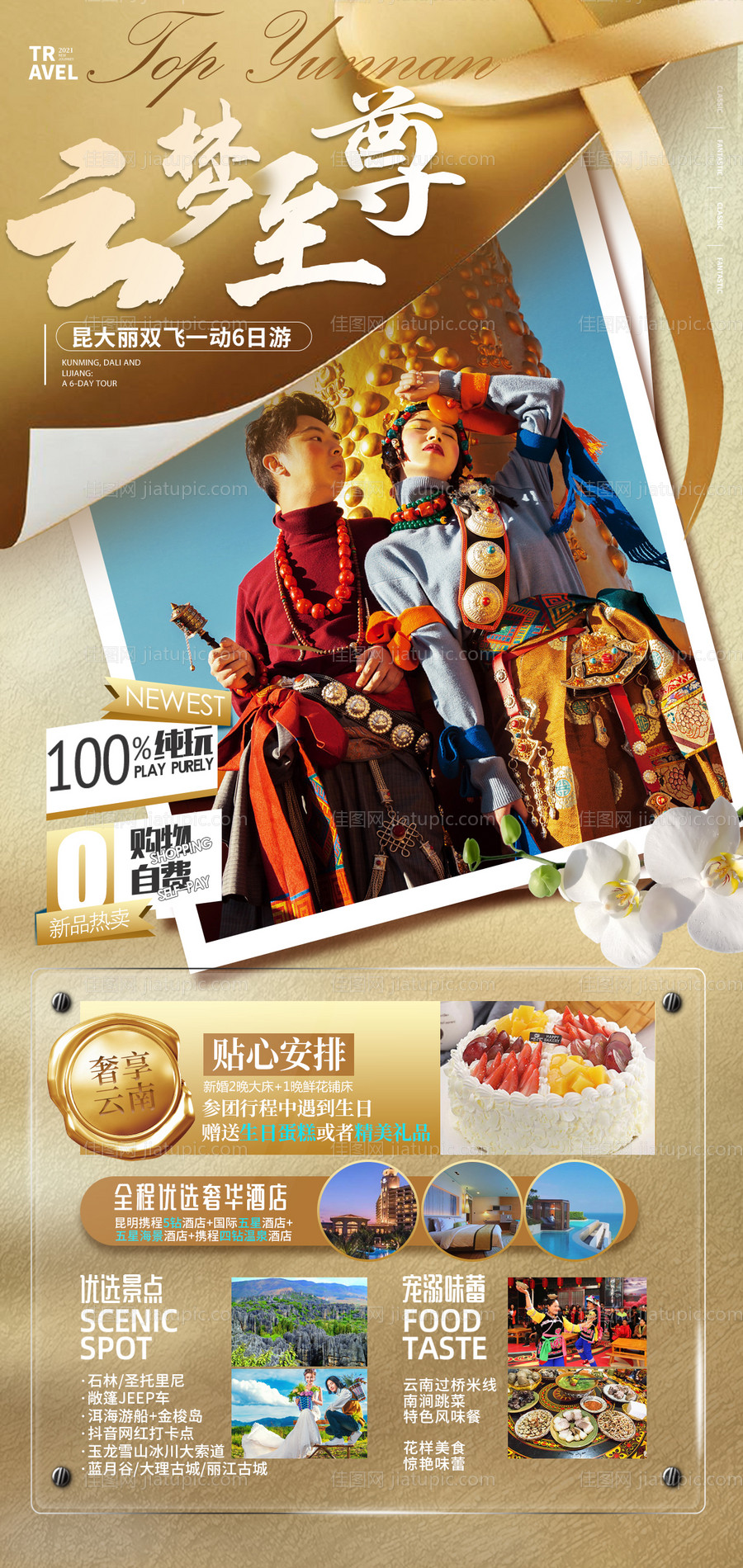 昆大丽旅游宣传海报-源文件
