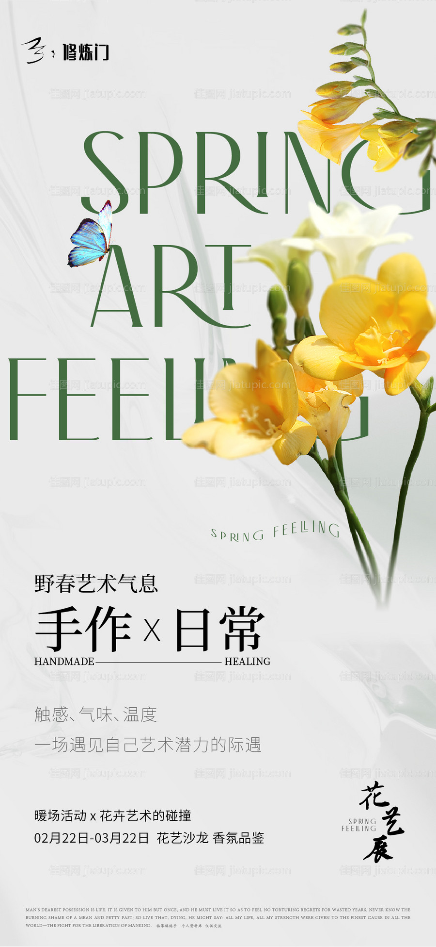 20230128花艺活动-源文件