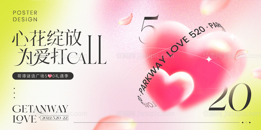 520活动展板-源文件