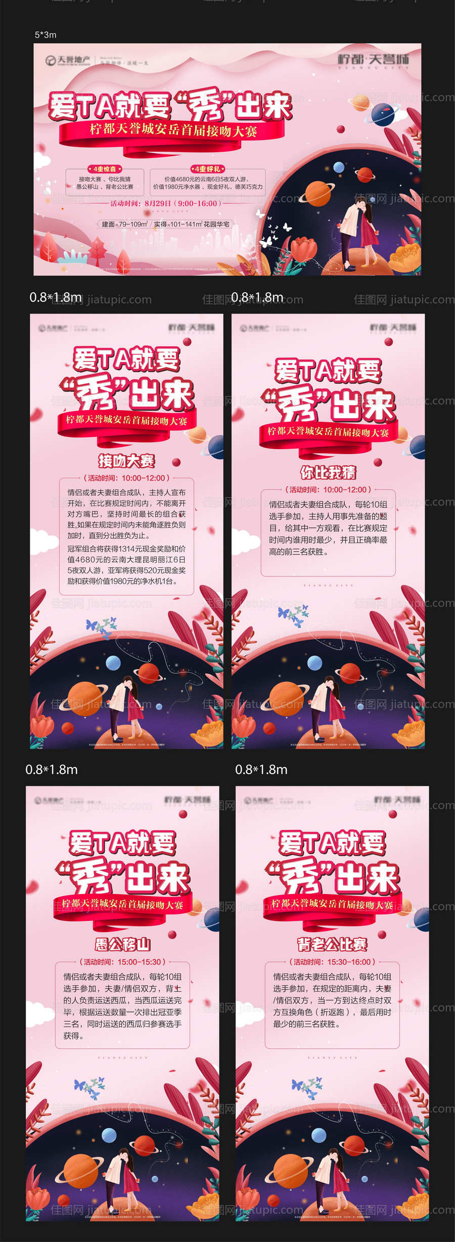 七夕相亲活动主画面-源文件