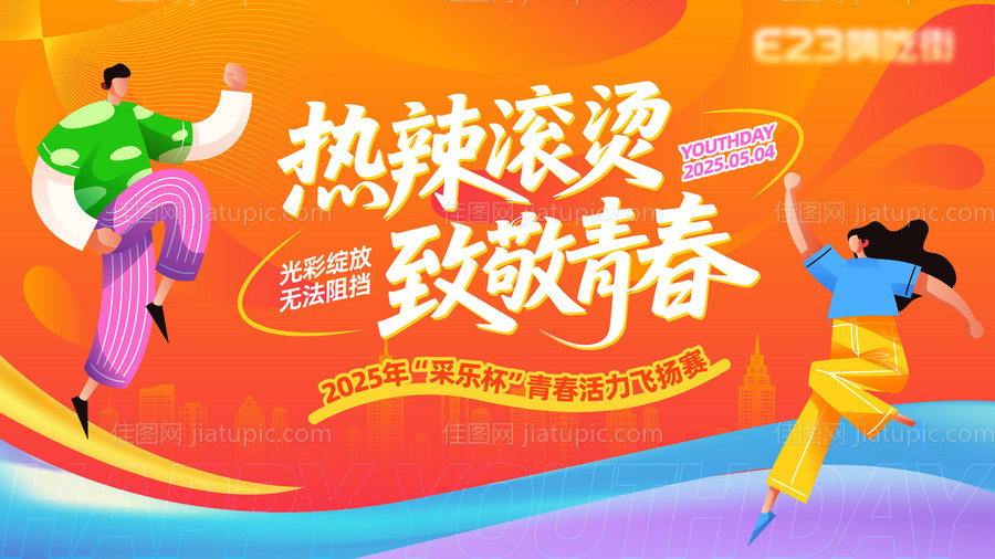 五四青年节活动背景板-源文件