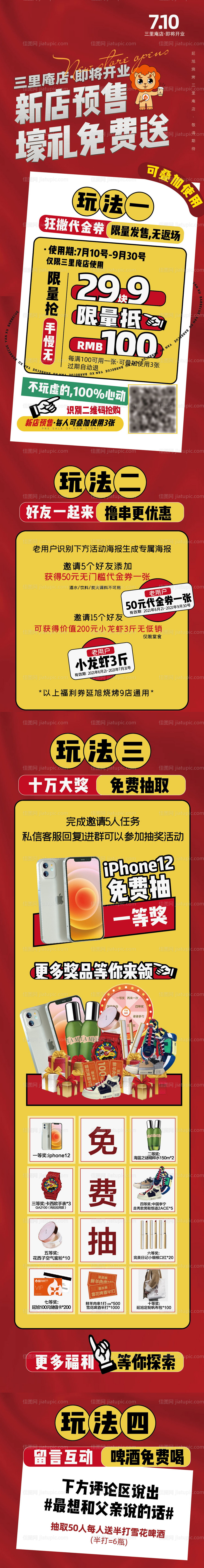 新店开业-源文件