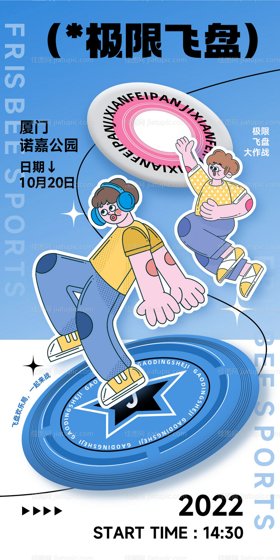 户外飞盘运动活动趣味卡通宣传海报-源文件