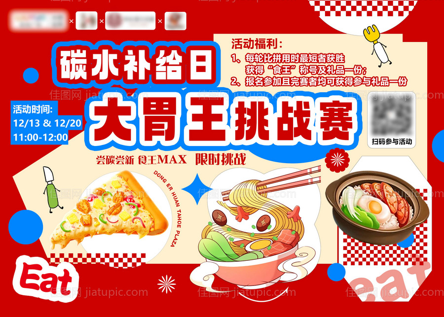 大胃王挑战赛-源文件