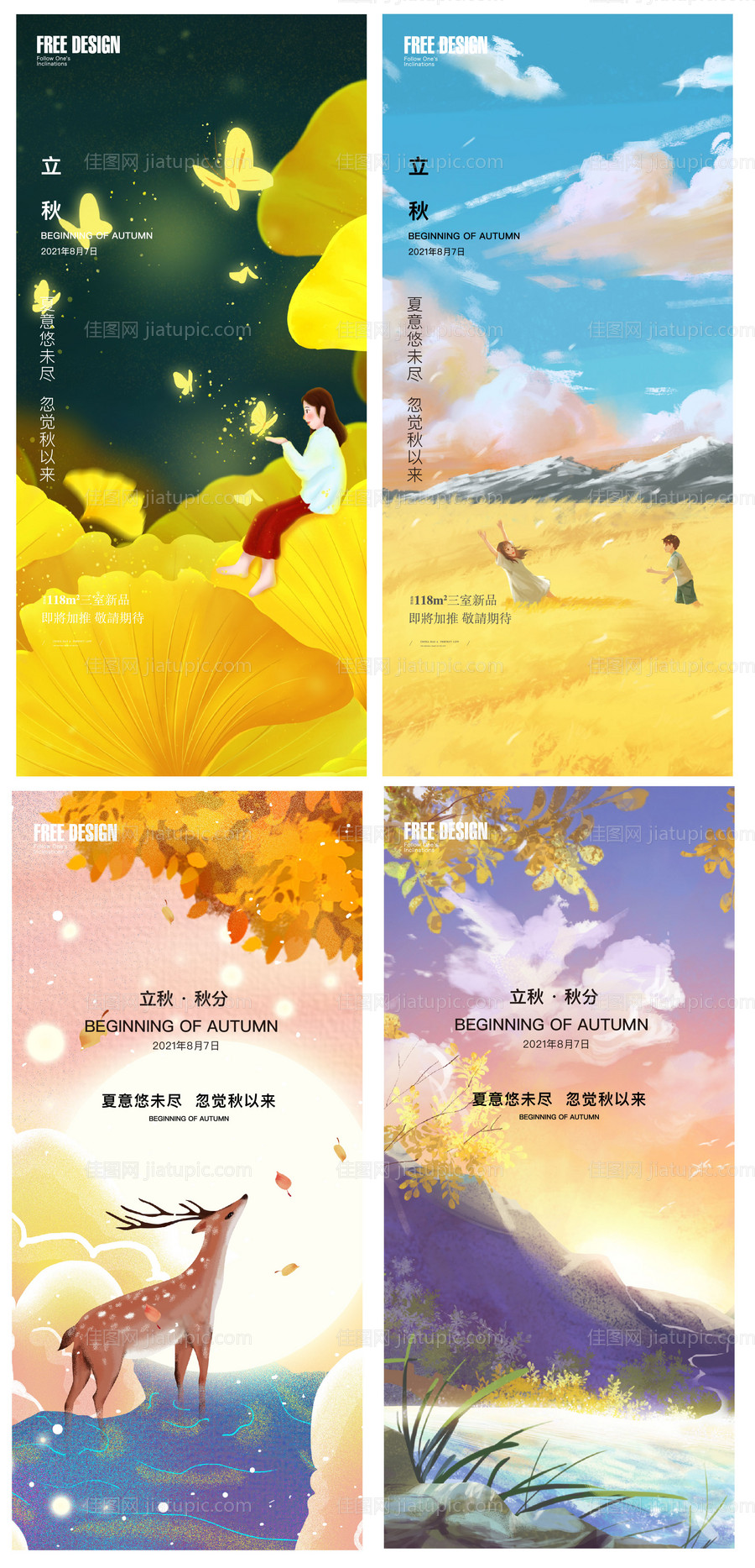 地产立秋秋分插画24节气稿-源文件