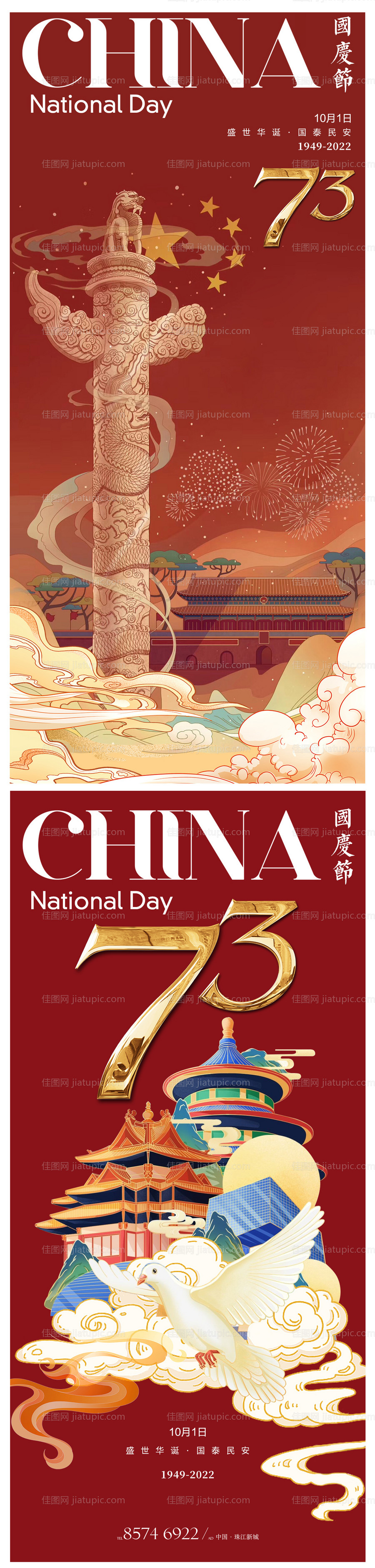 国庆节建军节建党节海报-源文件