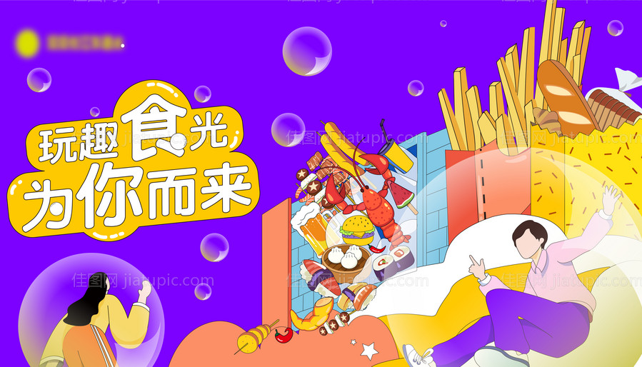 商业美食活动主视觉-源文件