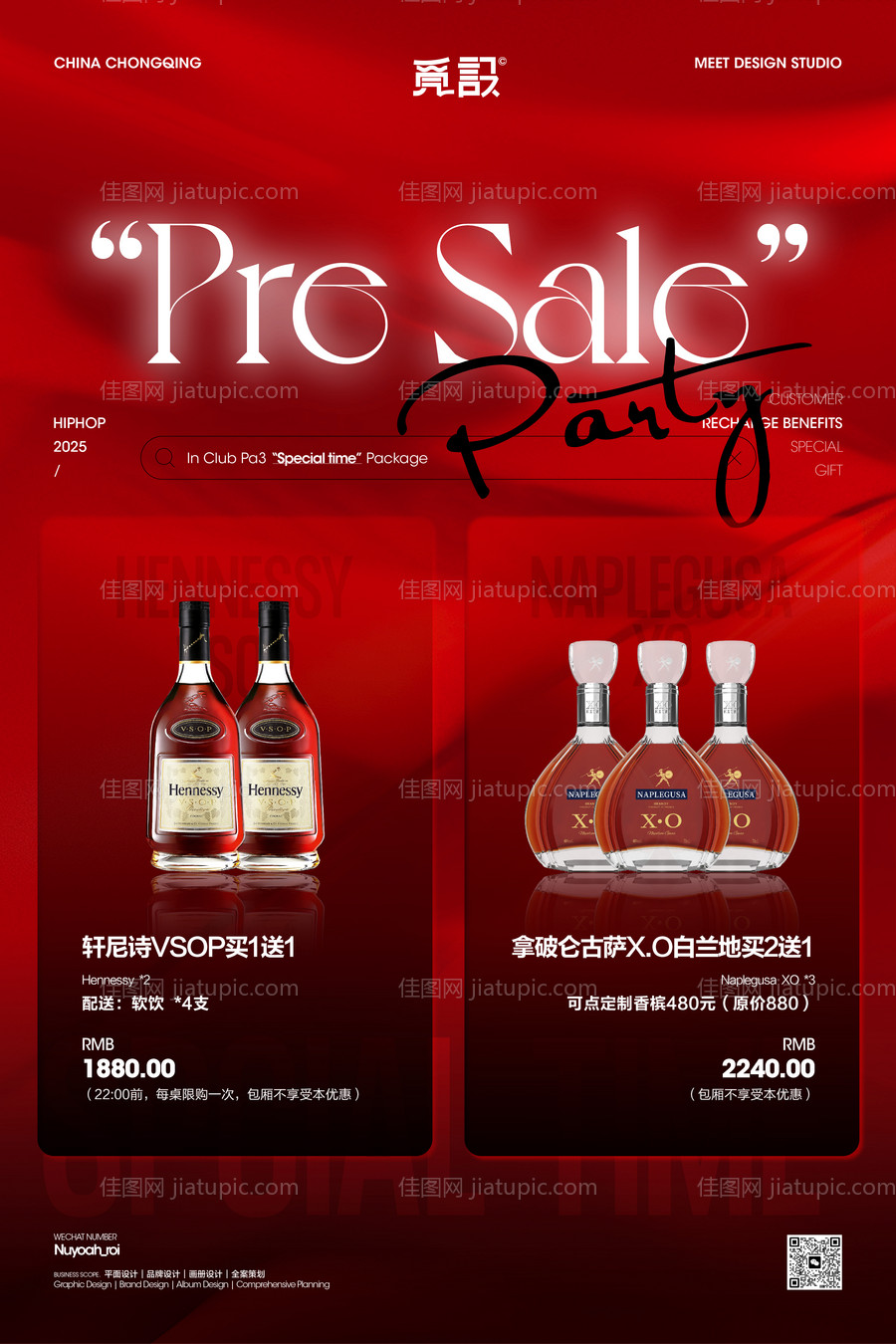 酒水套餐海报 -源文件