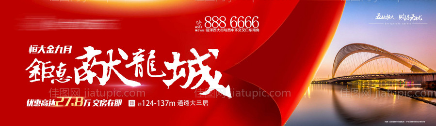 地产钜惠海报-源文件