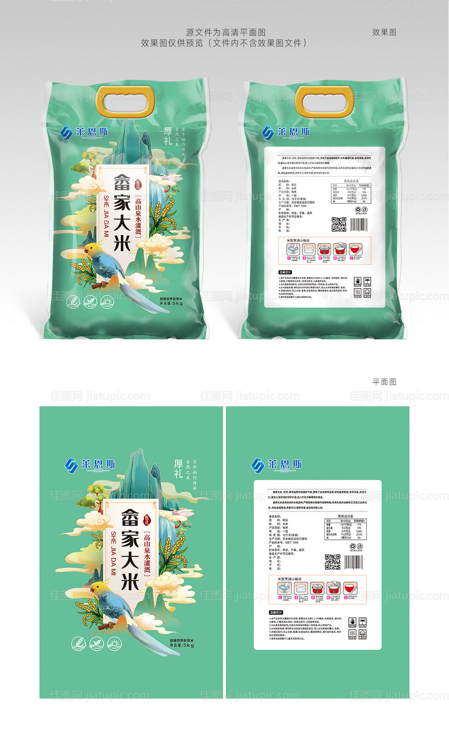 莱恩斯畲家大米包装设计绿色-源文件