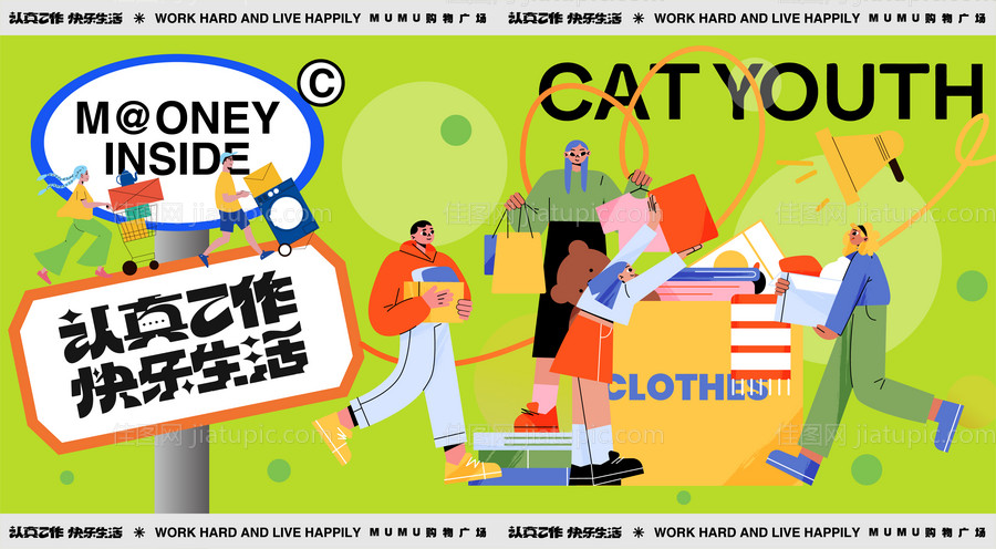 YOUTH购物狂欢节-源文件