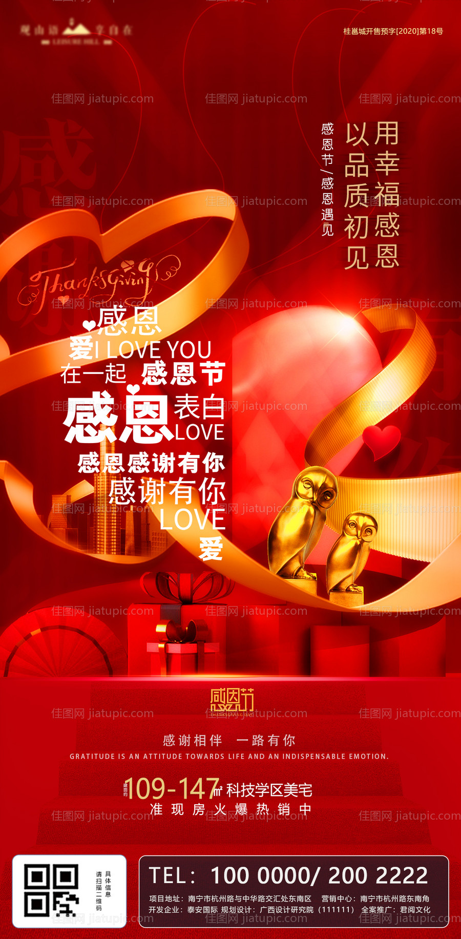 感恩节金红地产海报-源文件