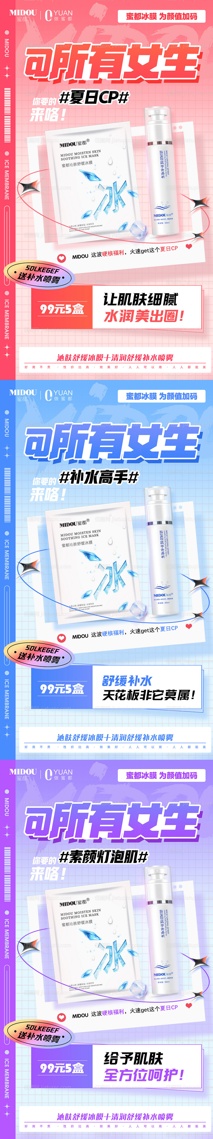 微商面膜化妆品产品功效系列海报-源文件