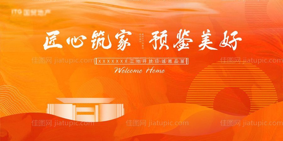 橙色工开展板主画面背景板-源文件
