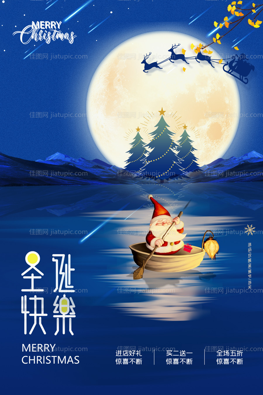 圣诞节海报-源文件