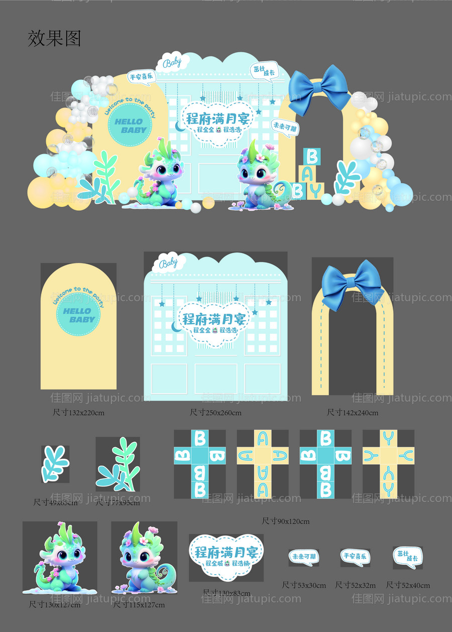 宝宝满月宴氛围美陈堆头-源文件