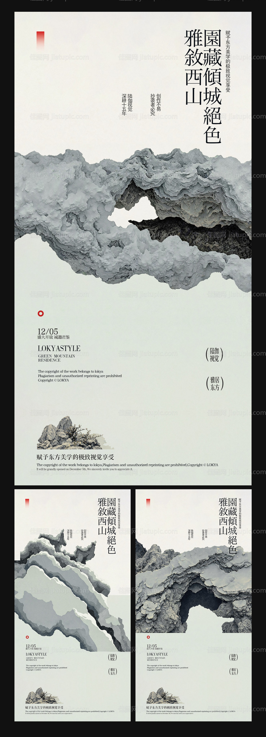 中式系列海报-源文件