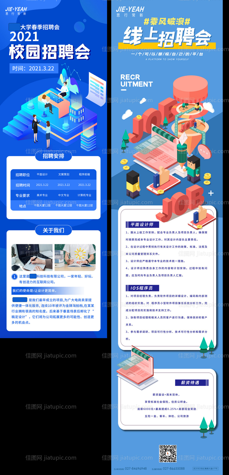 招聘插画青春人才H5专题设计-源文件