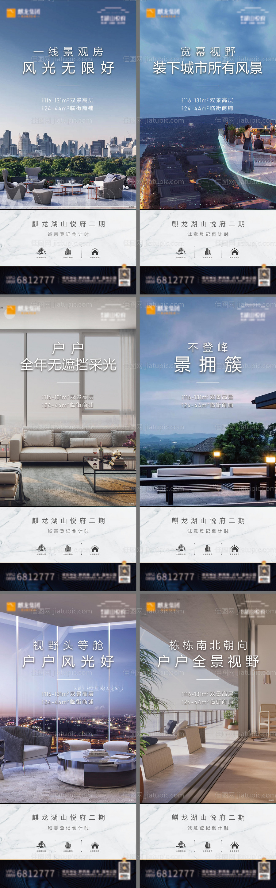 地产户型价值点系列海报-源文件