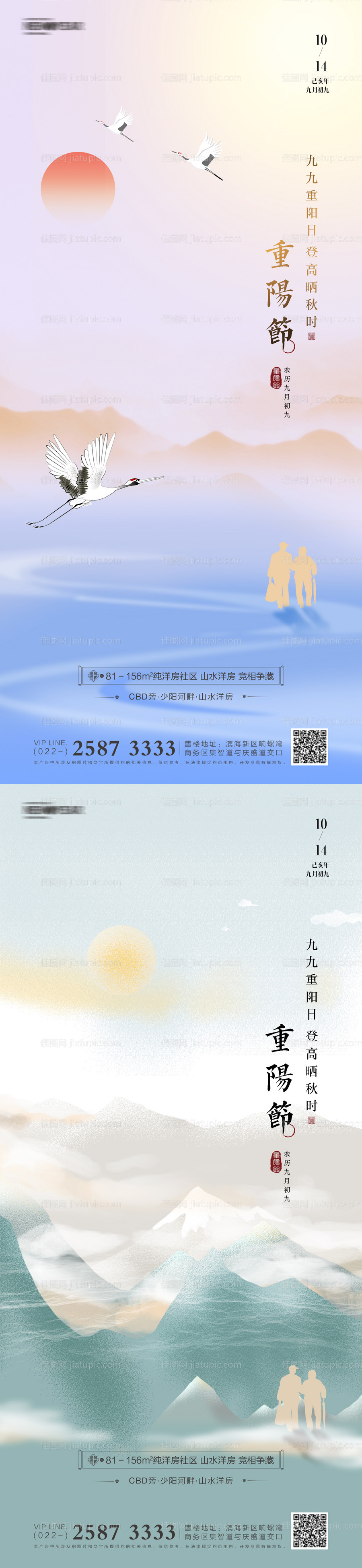 重阳节房地产海报-源文件