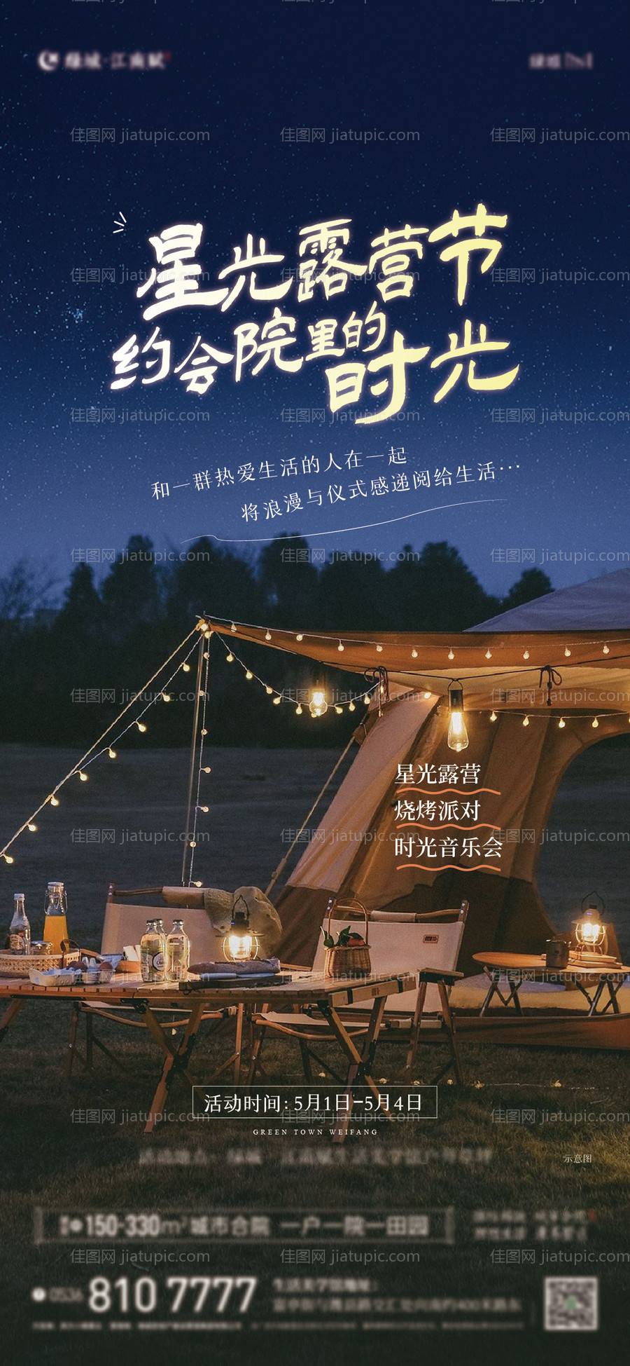 地产活动-源文件