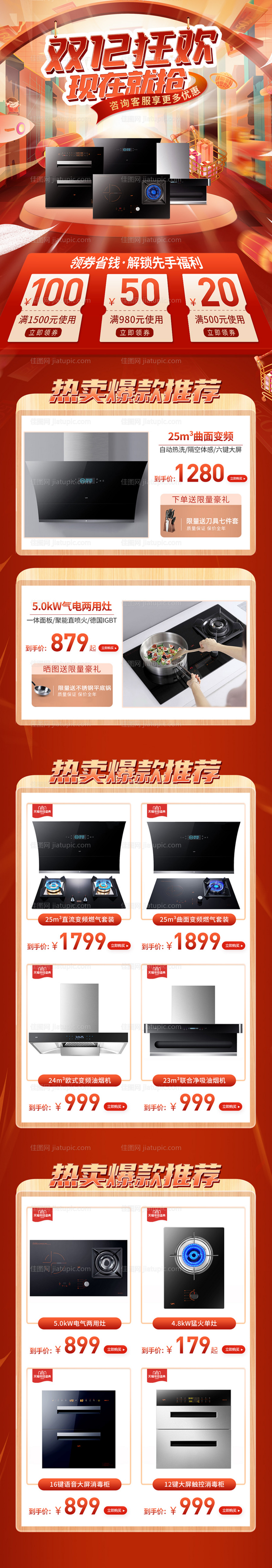 家用电器双12狂欢电商促销店铺首页-源文件