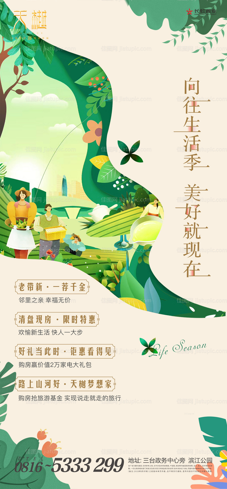 地产春日暖场活动海报-源文件