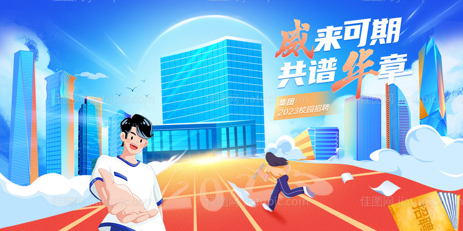 校园招聘主视觉-源文件