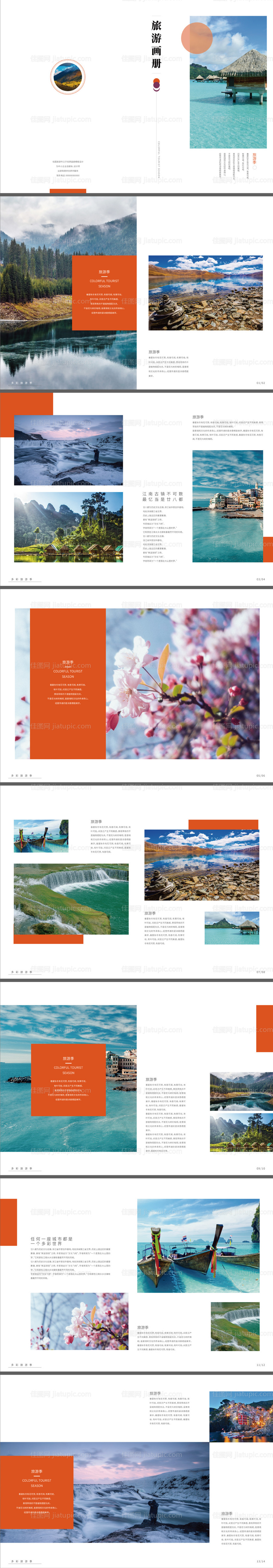 旅游宣传画册-源文件