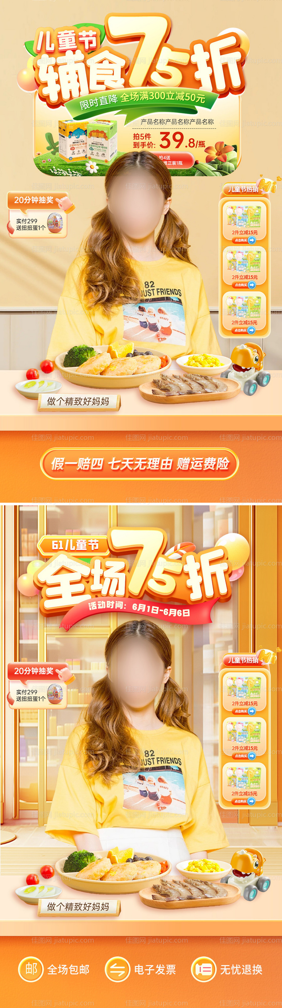 61儿童节餐饮食谱代餐玩具直播间海报-源文件