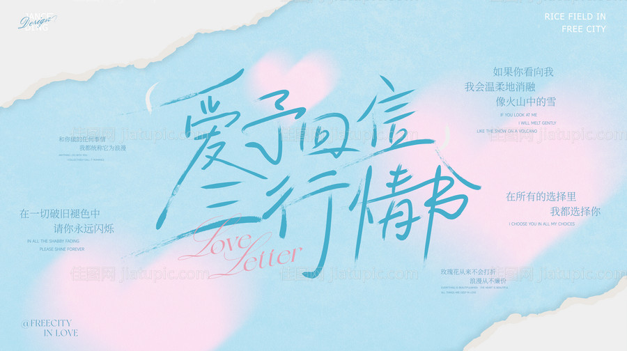 粉蓝色轻奢简约情书主题主画面-源文件