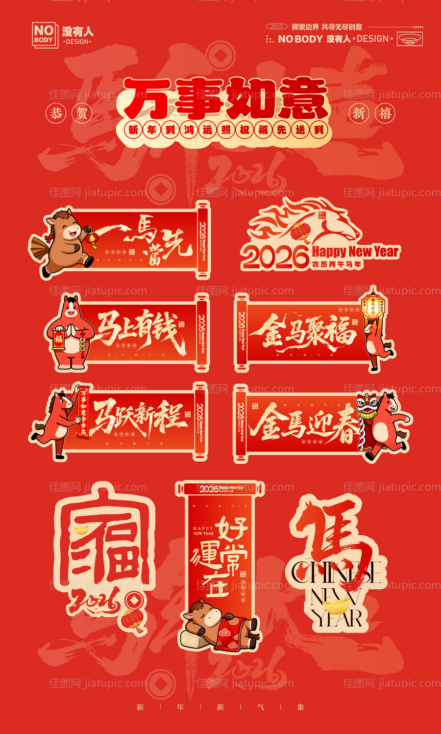 马年贴纸手举牌-源文件