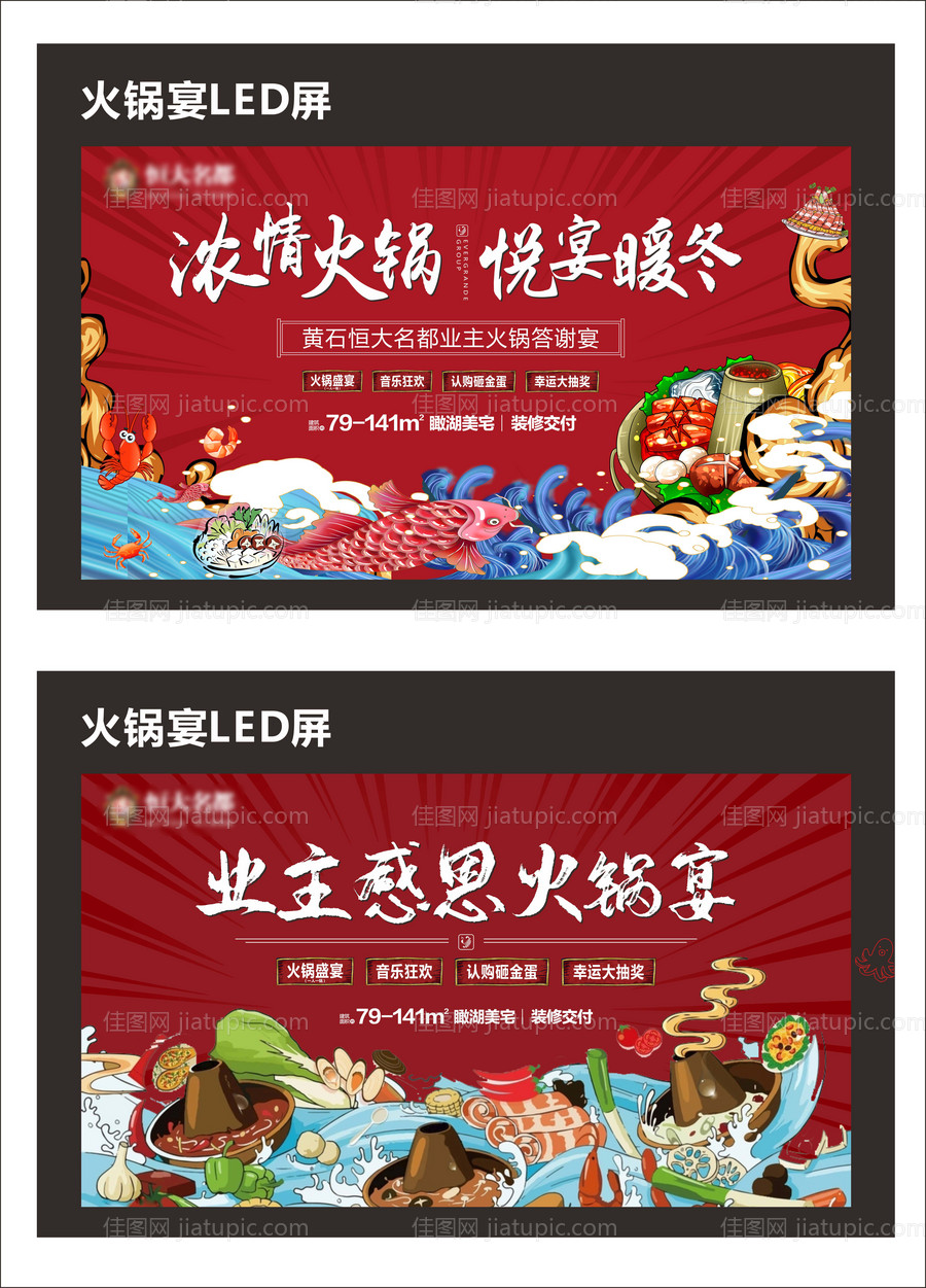 火锅活动电子屏-源文件