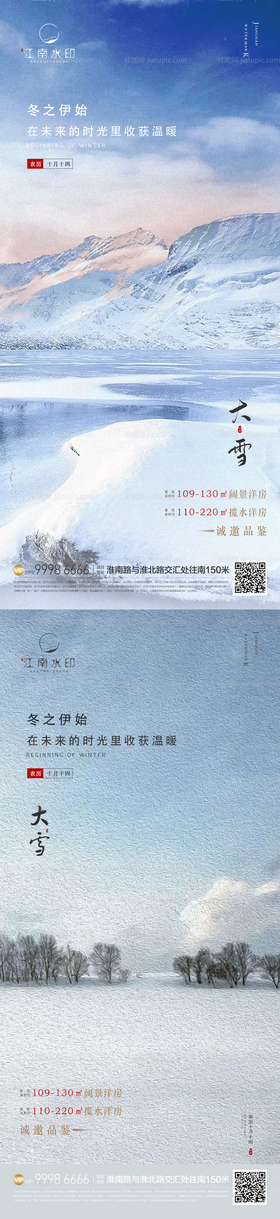 大雪节气-源文件