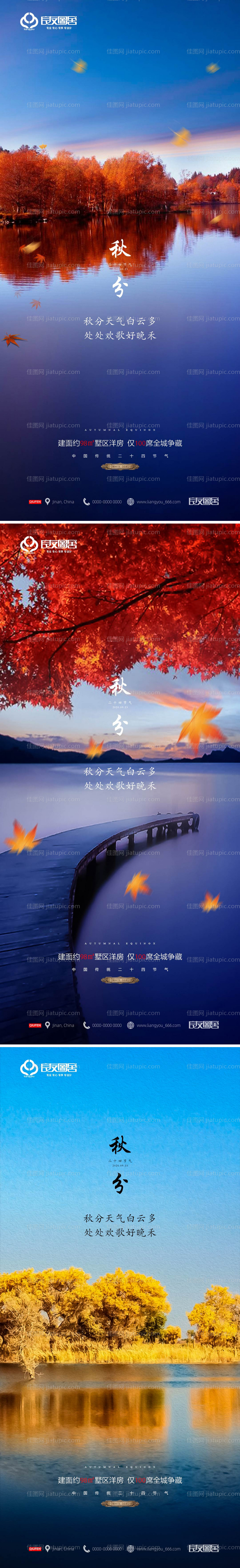 秋分地产节气节气海报-源文件