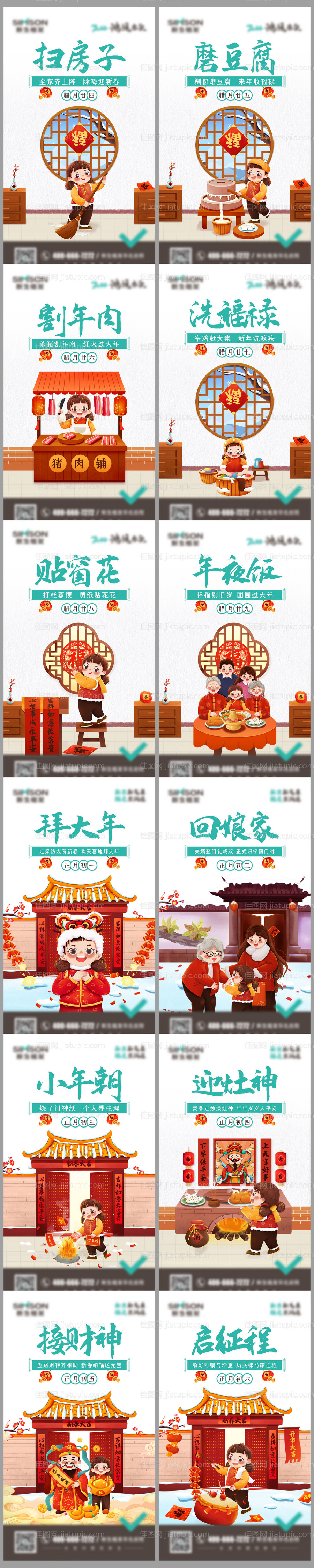 春节系列海报-源文件