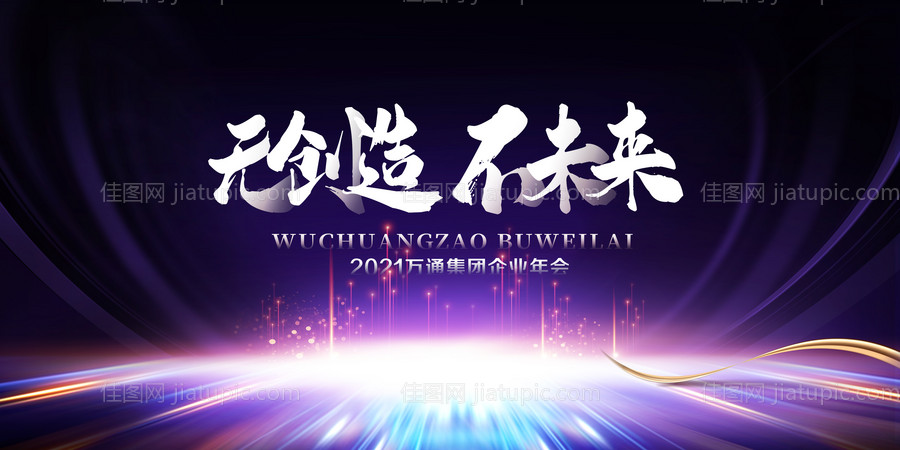 2021年会-源文件